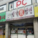 설악칡냉면 이미지