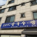 토마루해물칼국수 이미지