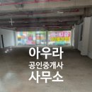 아우라부동산공인중개사사무소 이미지