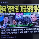 한국,625동란참전시시작돼오늘에이르고있는미군이 갖고있다는전시작전권,군사권을 한국군에 반환,회복케하는일은 빠르면빠를수록 박수갈채를 이미지