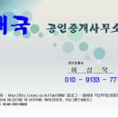 대국부동산중개사무소 이미지