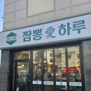 짬뽕애하루 이미지