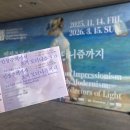 (주)비앤케이크로스미디어 | 메트로폴리탄 리먼 컬렉션 전시 :: 인상주의에서 초기 모더니즘까지 빛을 수집한 사람들 후기 | 주차