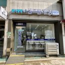 워시팡팡무인셀프빨래방대전 이미지