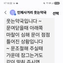 웃는약국 이미지