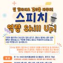 빛나는 청년의 성공스피치 | 떨리는 목소리 교정부터 1분 자기소개 코칭까지! 스피치 역량 강화 4주 완성 ⚓️