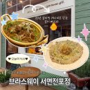 유럽갈비 - 군포시 당산로 159 | 브라스웨이 ㅣ 전포 맛집 파스타 추천! 갈비 파스타 후기
