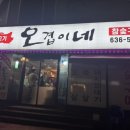 제주생고기오겹이네 이미지