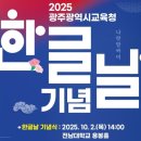 통기타(광주광역시교육청학생독립운동기념회관) | 광주교육청 전남대 공동주최 한글날 기념 공모전 수상 전국 한글날 행사