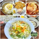 국수집 | 울산 북구 진장동 맛집 손영환비빔국수집 후기
