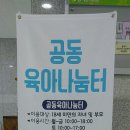 통영시종합사회복지관 공동육아나눔터(3층) 이미지