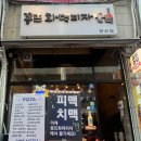 꽁뜨화덕피자 이미지