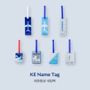 (주) 구름넥스트랩 | 대한항공X트래블메이트 네임택 7종 구매 후기 | 가격, 디자인, 실사용 총정리 2025
