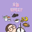 오늘은짜장면 이미지