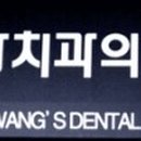 황치과의원 이미지