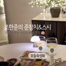 준참치스시