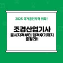 조경산업기사 응시자격부터 합격후기까지 한눈에!