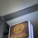 365st | 인천 송도 중식 맛집 <리우365st> 이색 중화요리 전문점 방문 후기