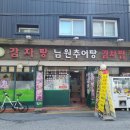 계림추어탕 - 창원시 성산구 | 계림추어탕