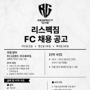 일산/ 리스펙짐 FC 매니저 - 마두본점/ 행신2호점/ 백석3호점 이미지