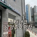 브레댄코남양주