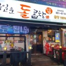 곱이고운돌곱창 이미지