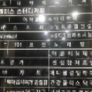 101코인노래연습장 강일점 이미지