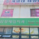 삼성제일치과의원 이미지