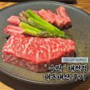 덕수린 | 대전 한우 오마카세 | 수린 대전점 런치 코스 내돈내산 후기