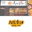 천도국밥 이미지