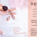 대한무용의학협회