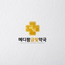 메디팜금빛약국 이미지