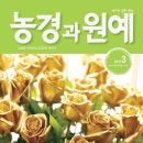 농경과 원예(주)