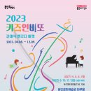 12월 키즈인비또 이미지