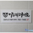 튼튼태권도체육관 이미지