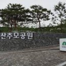 추모공원 야외 이미지