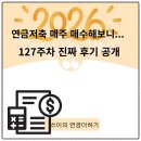 127 | 연금저축 매주 매수해보니... 127주차 진짜 후기 공개