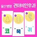 권이비인후과의원 이미지