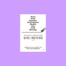 빈테크에너지 | 끌리는 것들의 비밀 책 후기, 우리가 무언가를 선택하는 진짜 이유에 대하여