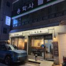 명문정형외과의원 이미지