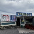 김녕제주흑돼지식당 | 해산물 직판장 동복해녀잠수촌 / 김녕해수욕장 / 휘닉스아일랜즈 제주(수영장 후기) / 제주일돈 흑돼지