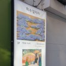 희수투어 이미지