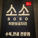 엑스포로2(서) | [공지] 대전 도룡동 맛집 ‘소소 도룡점’ 쟁반 전골과 신선한 육회에 반하고 온 솔직 후기