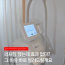 1219 | 얼굴 리프팅관리 효과?송도 인천 에스떼리밋 온핏 리프팅 추천드립니다
