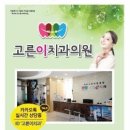 고른이치과의원 네이버블로그