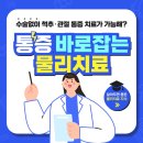 진주탑마취통증의학과의원 이미지
