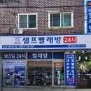 상록수빨래방 이미지