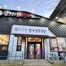 형제푸줏간 - 남동구 석산로 159 | 형제푸줏간