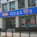 동구종로약국 이미지