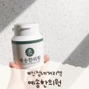 예송한의원 이미지